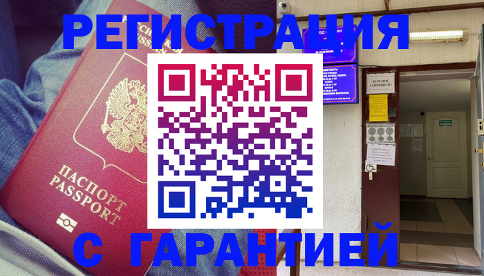прописка гарантия в Йошкар-Оле