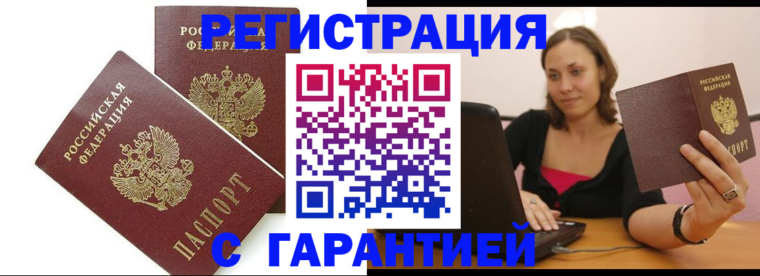 временная регистрация недорого в Йошкар-Оле