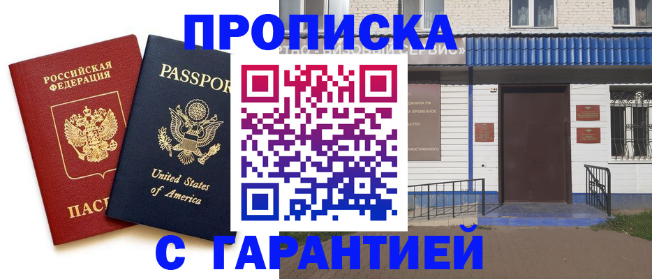 временная регистрация купить в Йошкар-Оле