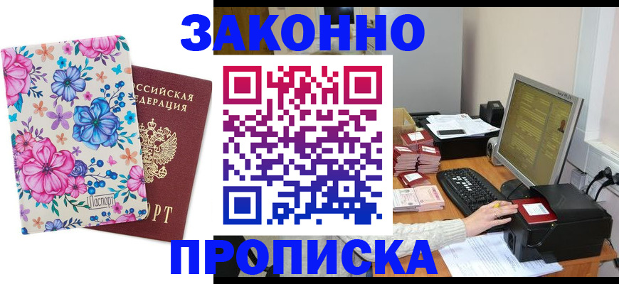 прописка регистрация в Йошкар-Оле