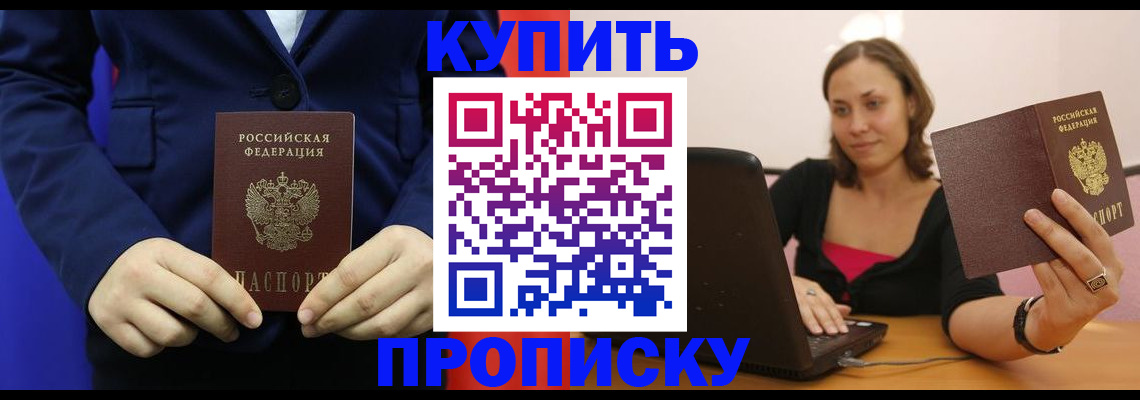 прописка в Йошкар-Оле