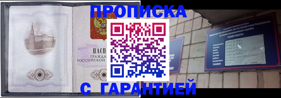 прописка в Йошкар-Оле