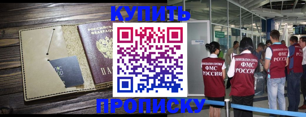 прописка регистрация в Йошкар-Оле